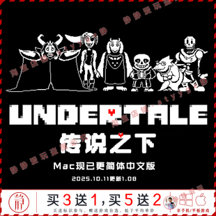 传说之下v1.08中文pc Mac游戏Undertale像素角色扮演多结局剧情