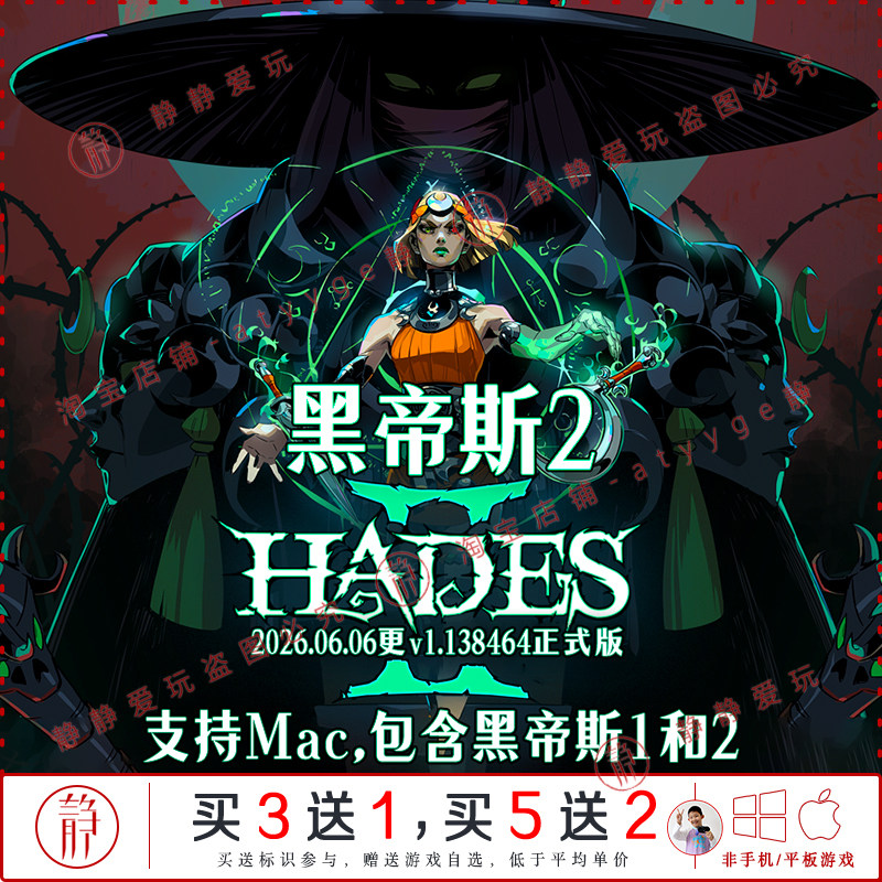 黑帝斯2 v1.13正式版/哈迪斯1全dlc中文pc/Mac游戏Hades动作冒险