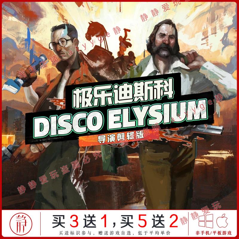 极乐迪斯科剪辑版 中文pc/Mac游戏Disco Elysium黑色侦探小说RPG 电玩/配件/游戏/攻略 STEAM 原图主图