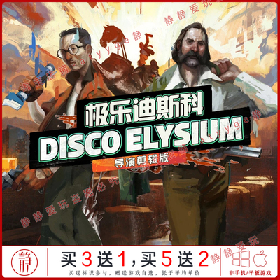 极乐迪斯科剪辑版 中文pc/Mac游戏Disco Elysium黑色侦探小说RPG