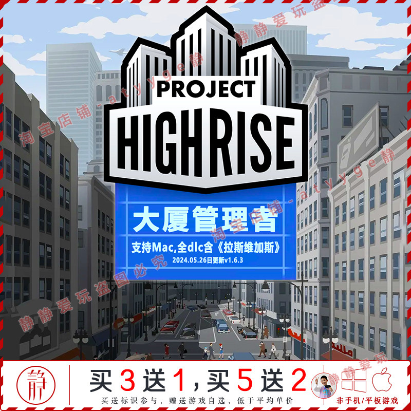 大厦管理者 全dlc中文pc/Mac游戏 Project Highrise策略模拟经营