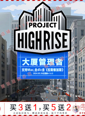 大厦管理者 全dlc中文pc/Mac游戏 Project Highrise策略模拟经营