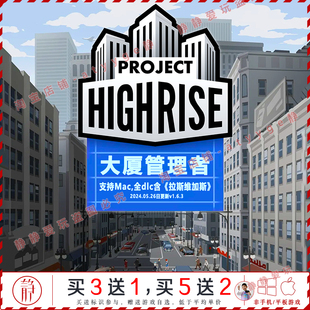 大厦管理者 全dlc中文pc/Mac游戏 Project Highrise策略模拟经营