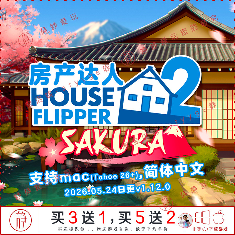 房产达人2 v1.12.3 樱花全dlc中文pc/Mac模拟游戏House Flipper 2