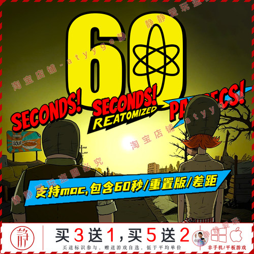 60秒重置版/差距/原版 3部全dlc中文pc/Mac游戏seconds避难所生存