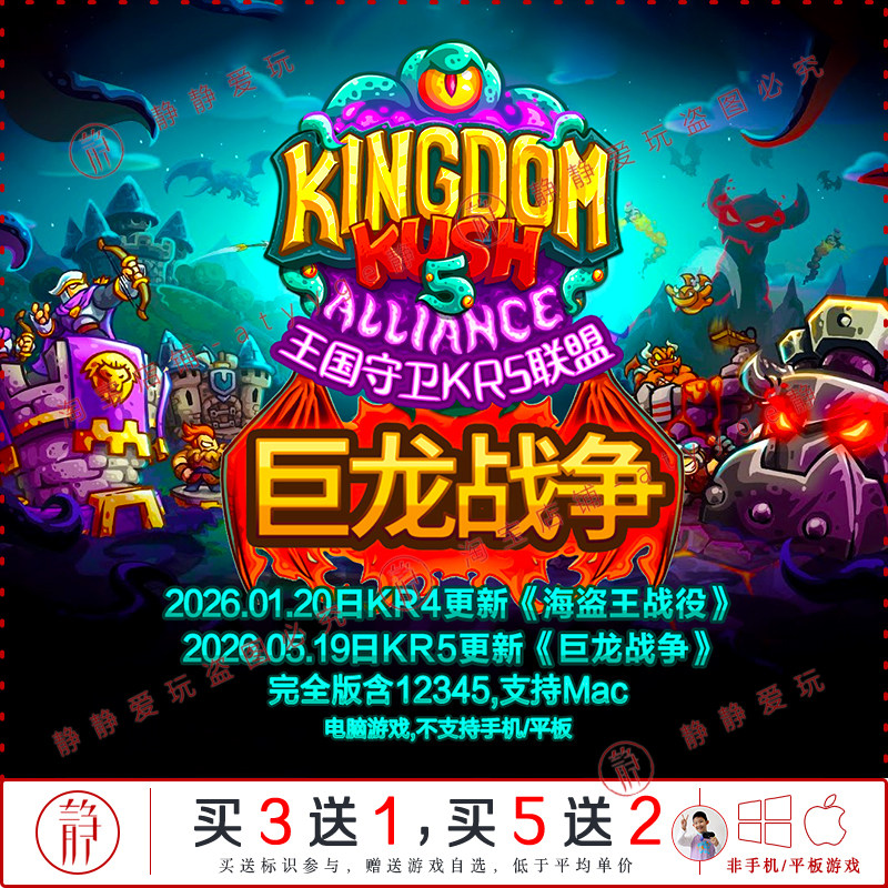 王国守卫KR5联盟4复仇3起源2前线1全dlc中文pc/Mac经典塔防游戏