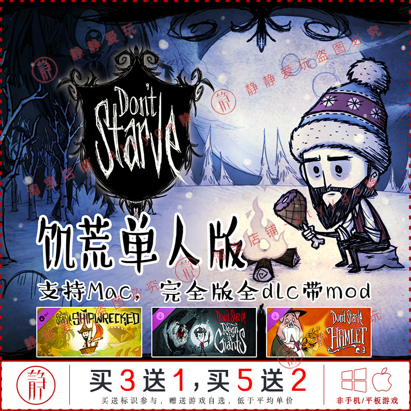 饥荒单人版 送修改等mod全dlc中文pc/Mac游戏Dont Starve冒险生存