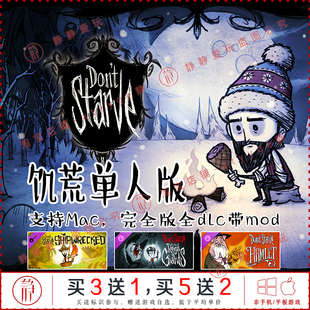 饥荒单人版 送修改等mod全dlc中文pc/Mac游戏Dont Starve冒险生存