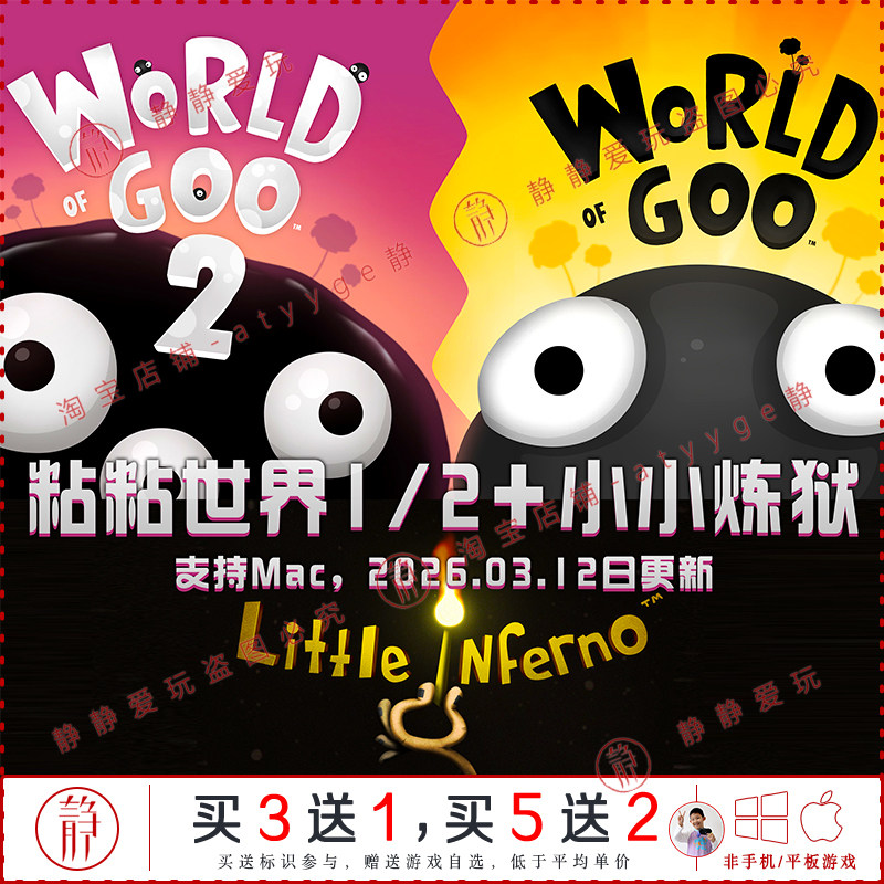 粘粘世界1/2+小小炼狱 3部中文pc/Mac游戏休闲解密world of goo