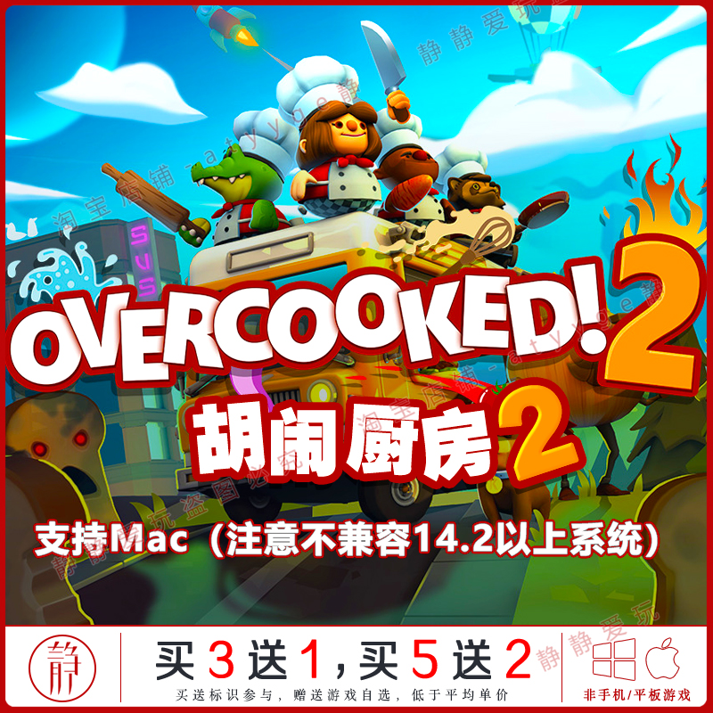 胡闹厨房2 煮糊了中文pc/Mac游戏Overcooked只能同屏多人模拟经营