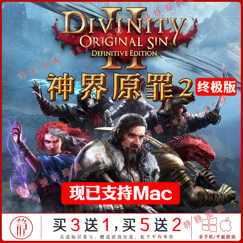 神界原罪2终极版v3.6.117中文pc/Mac游戏DivinityOriginalSin策略 电玩/配件/游戏/攻略 STEAM 原图主图