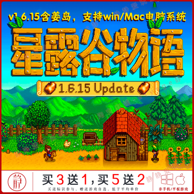 星露谷物语 v1.6.15姜岛中文pc/Mac游戏局域网联机Stardew Valley