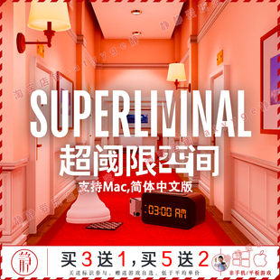 超阈限空间 全dlc完整版中文pc/Mac游戏Superliminal空间视觉解密