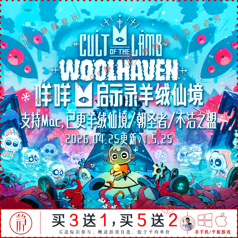 咩咩启示录v1.5.25全dlc羊绒仙境中文pc/Mac游戏Cult of the Lamb