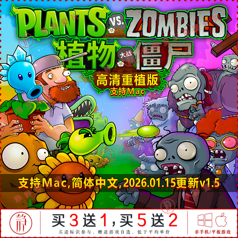 植物大战僵尸重植版 简体中文pc/Mac经典策略塔防游戏 高清重制