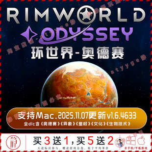 Mac游戏 生物等中文pc RimWorld环世界v1.6.4633全dlc奥德赛 异象