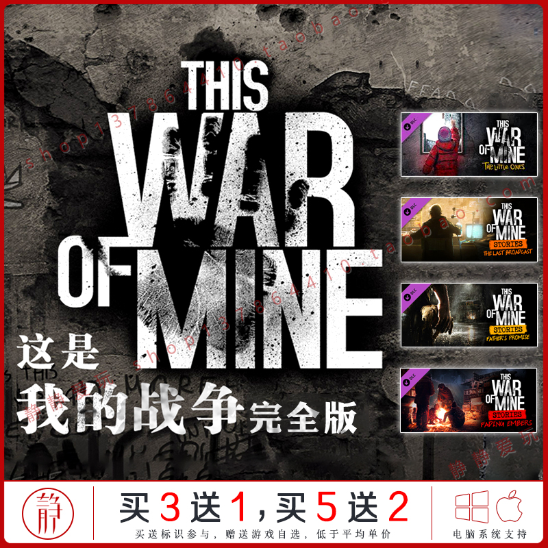 这是我的战争 全dlc中文PC/Mac游戏This War of Mine生存策略冒险 电玩/配件/游戏/攻略 STEAM 原图主图