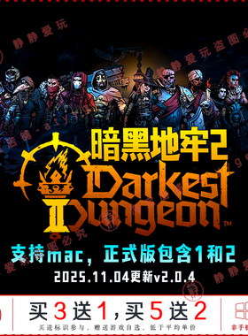 暗黑地牢2v2.04全dlc送修改中文pc/Mac游戏DarkestDungeon回合RPG