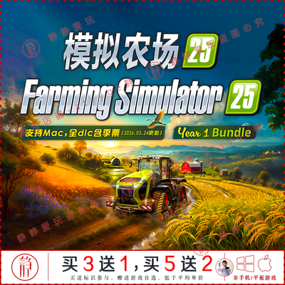 模拟农场25 v1.17全dlc含季票中文pc/mac游戏Farming Simulator