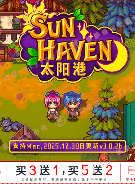 太阳港v3.0.2b全dlc中文pc/Mac游戏SunHaven像素魔法农场模拟经营