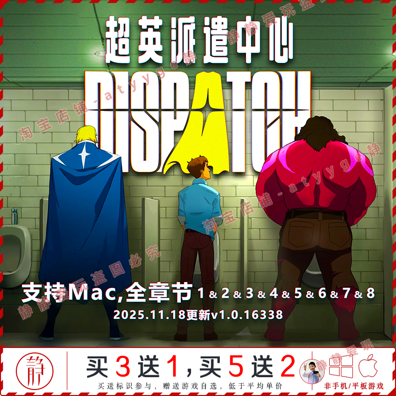 超英派遣中心1-8全章节dlc完整版中文pc/Mac游戏电影剧情Dispatch
