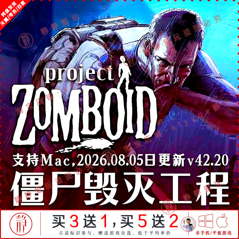 僵尸毁灭工程 v42.20中文pc/Mac单游戏机Project Zomboid僵尸生存