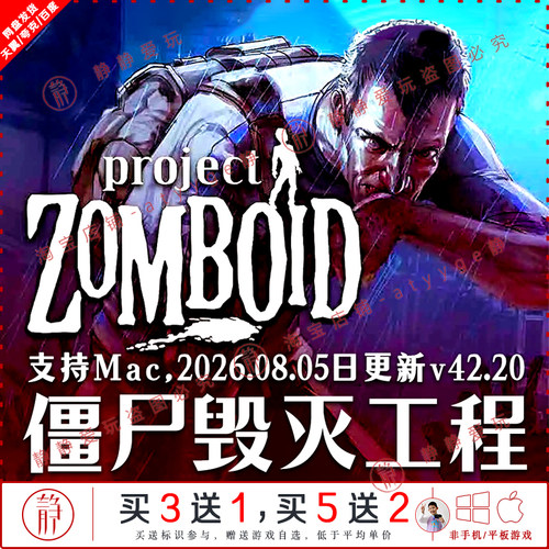 僵尸毁灭工程 v42.20中文pc/Mac单游戏机Project Zomboid僵尸生存