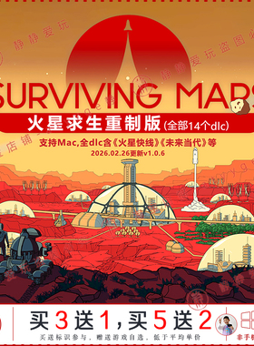 火星求生重制版 全14个dlc中文pc/Mac游戏Surviving Mars
