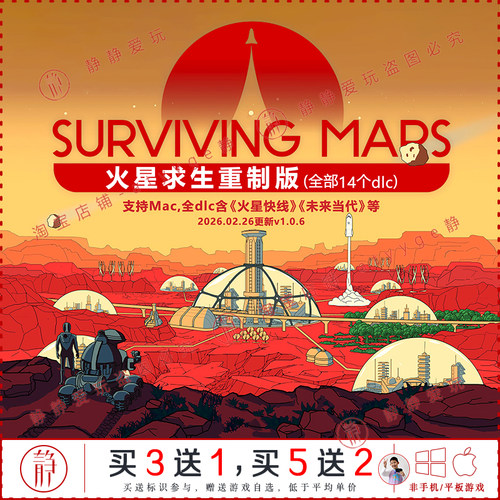 火星求生重制版 全14个dlc中文pc/Mac游戏Surviving Mars