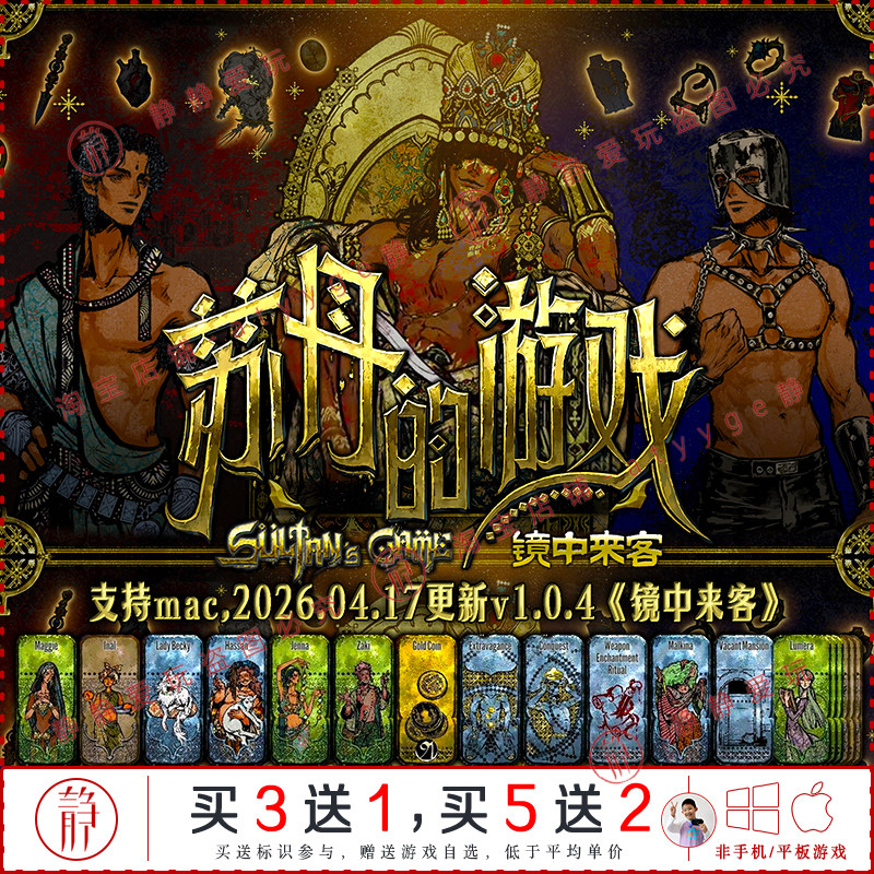 苏丹的游戏v1.0.4中文pc/Mac角色扮演卡牌游戏Sultan's Game