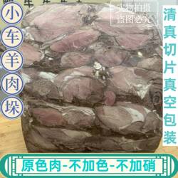 河南焦作特产五香味小车牛肉羊肉切片清真牛肉垛子肉小吃手工美食