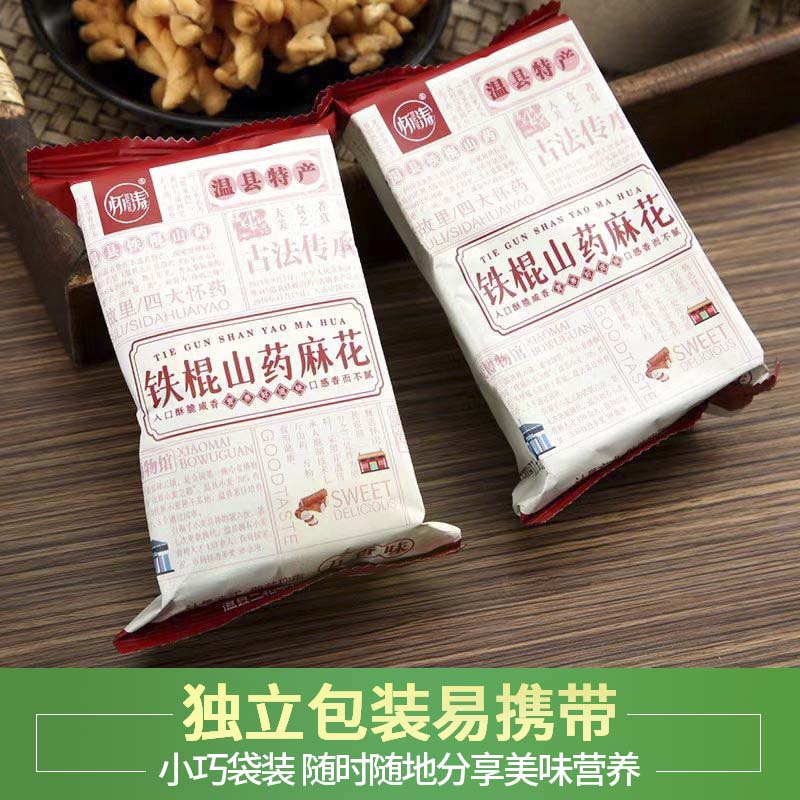 怀涛铁棍山药五香味小麻花河南焦作温县单独包装五香味咸味小零食