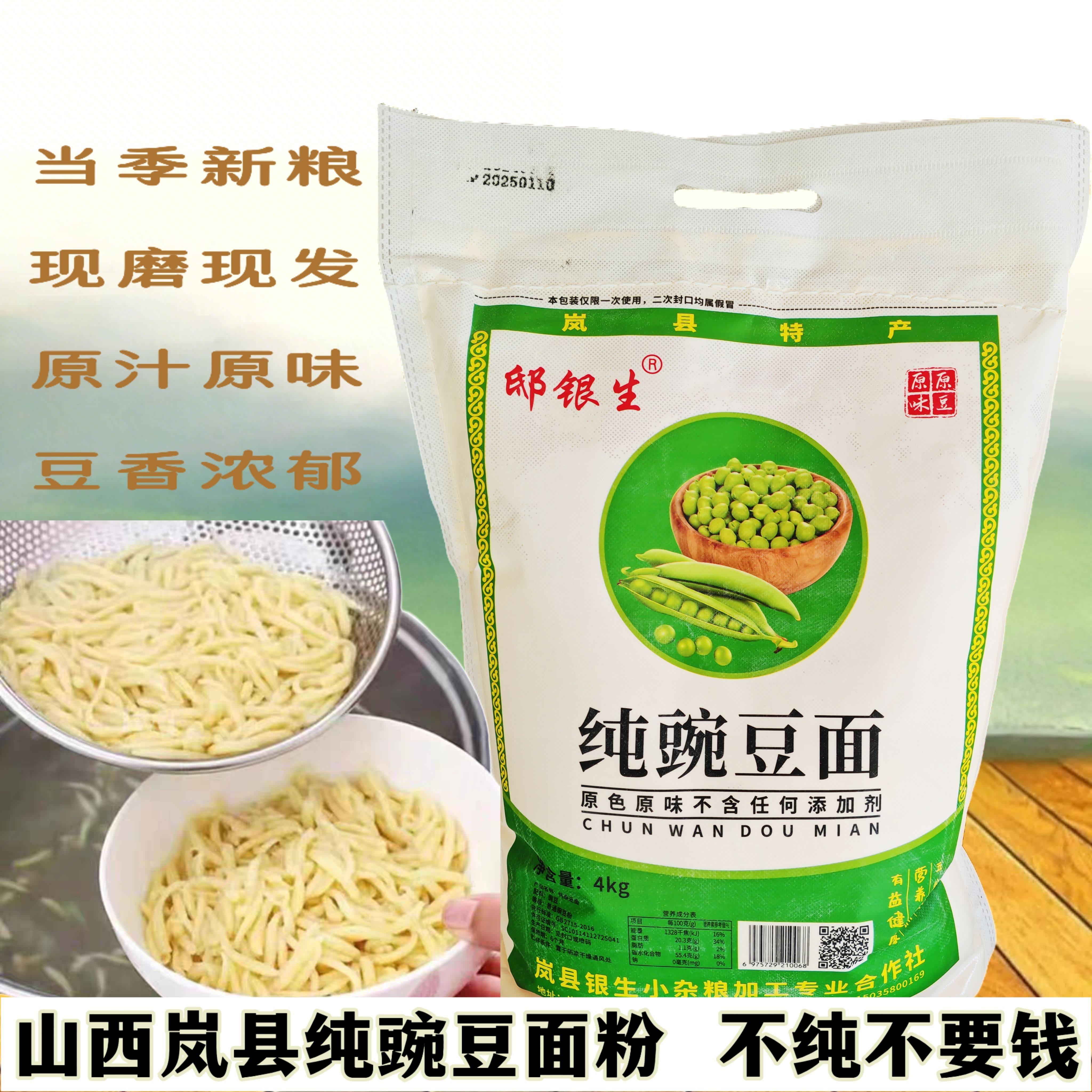 山西纯豌豆面粉优质去皮新鲜豌豆粉新豆现磨珉尖面黄凉粉