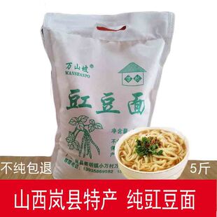 豆面粉现磨生豇豆面粉山西农家纯豇豆面粉江豆粉五谷杂粮5斤 包邮