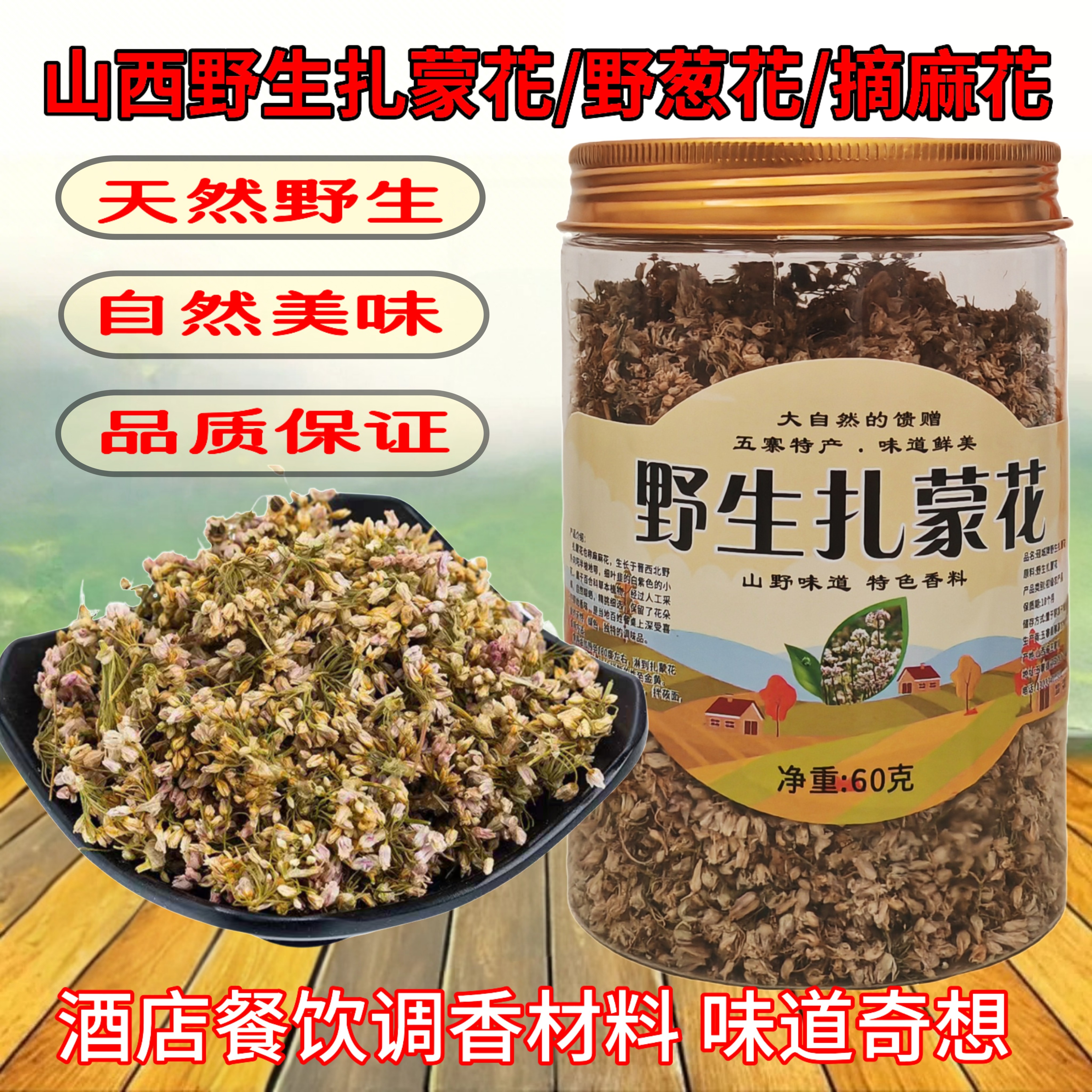 山西野生麻麻花山葱花摘麻花乍蒙花贼麻花扎蒙花手工采摘头茬新货