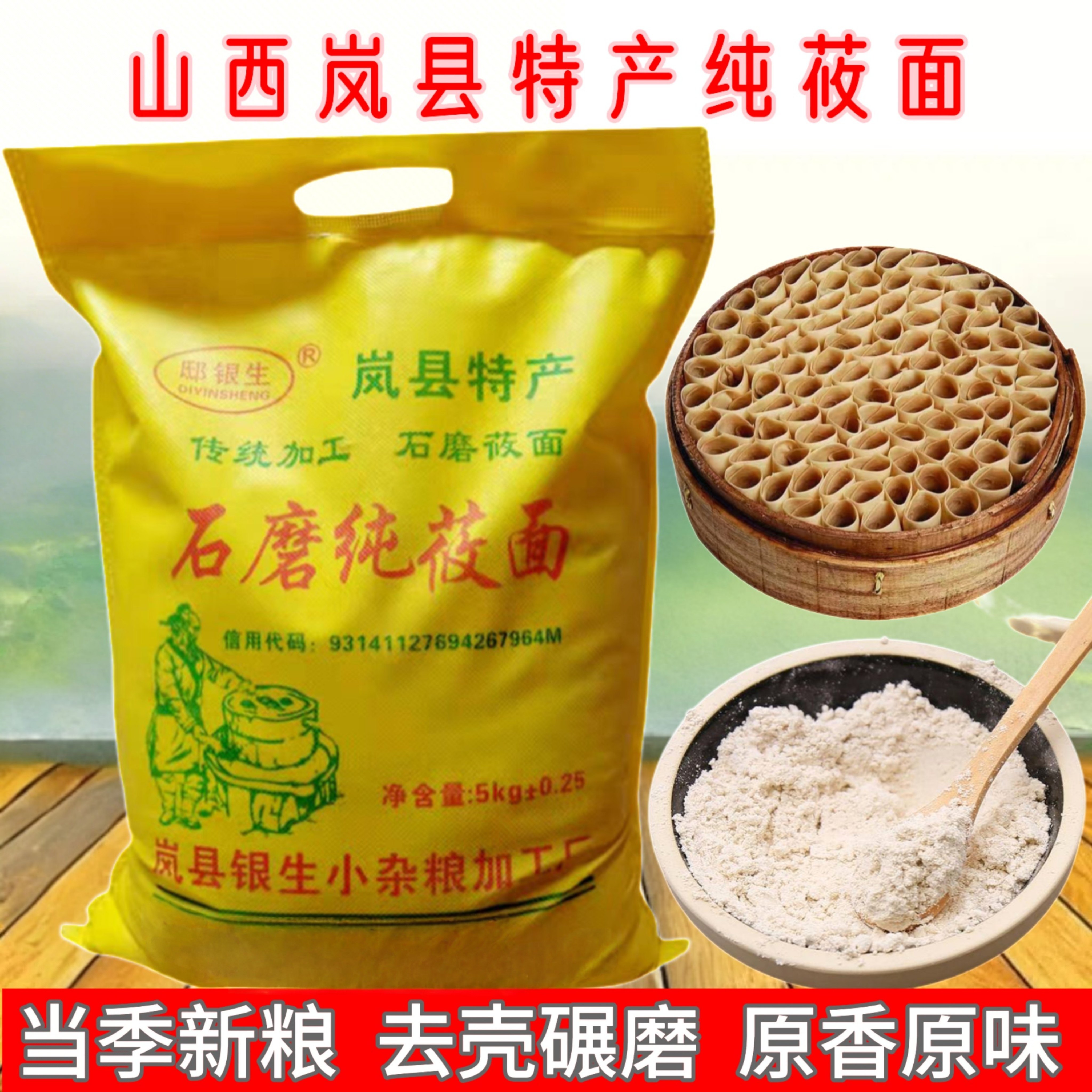 山西纯莜面莜麦面粉岚县特产石磨燕麦面粗粮攸面粉现磨优质燕麦粉