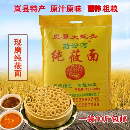 山西莜面粉纯莜面岚县石磨粗粮新燕麦面粉攸面栲栳栳10斤装包邮
