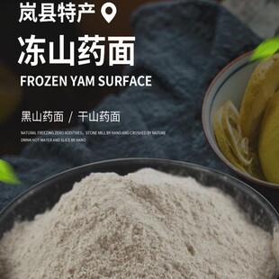 山西岚县特产冻土豆面粉冻山药面粉黑莜面鱼冻马铃薯纯山药粉5斤