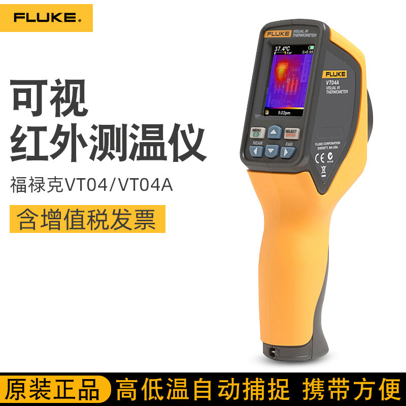 fluke福禄克热像仪红外测温仪故障巡检仪红外热成像仪vt04