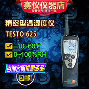 温湿度仪 温湿度表 温湿度计 6251 德图testo625 正品 货号0563