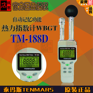 泰玛斯tm188d综合热力指数计WBGT炎热指数预防中暑台湾TENMARS