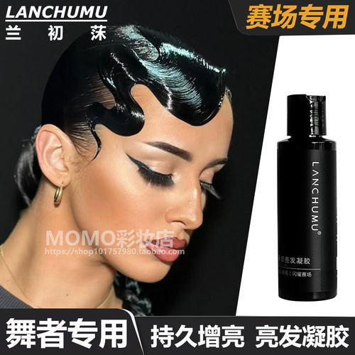 LANCHUMU亮发凝胶持久定型增亮