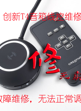 创新音箱 GIGAWORKS T4 T6线控维修 无法调节音量大小故障