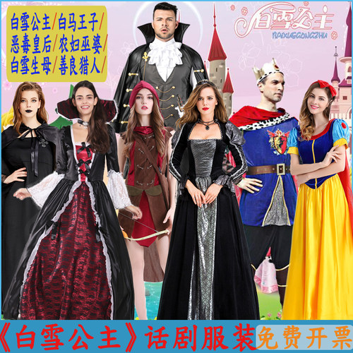 万圣节cos服装白雪公主话剧演出服白马王子恶毒皇后士兵侍卫猎人