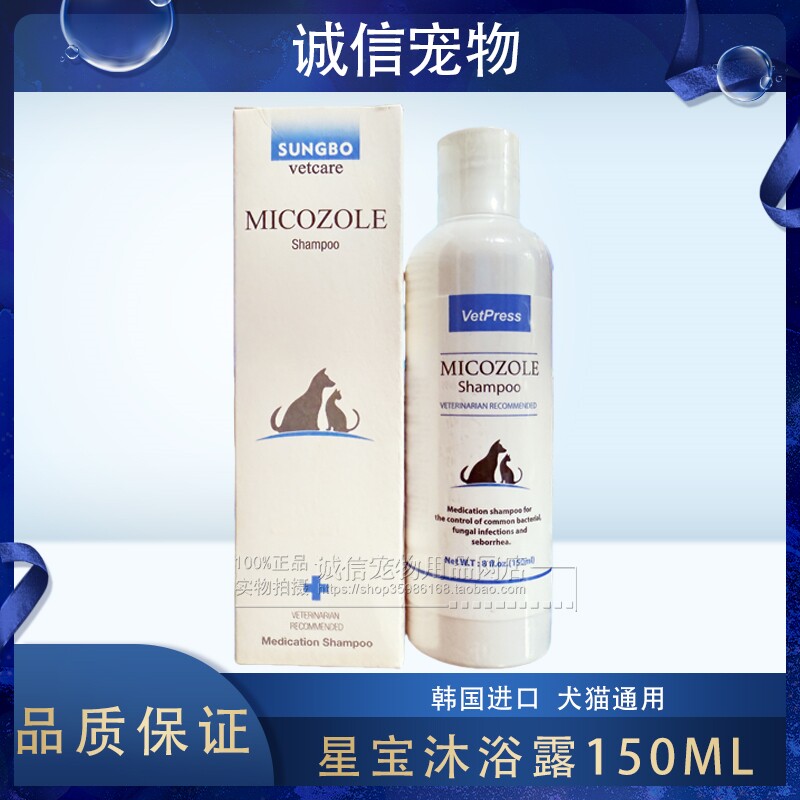 韩国进口sungbo星宝真菌药浴香波沐浴露猫咪宠物猫狗