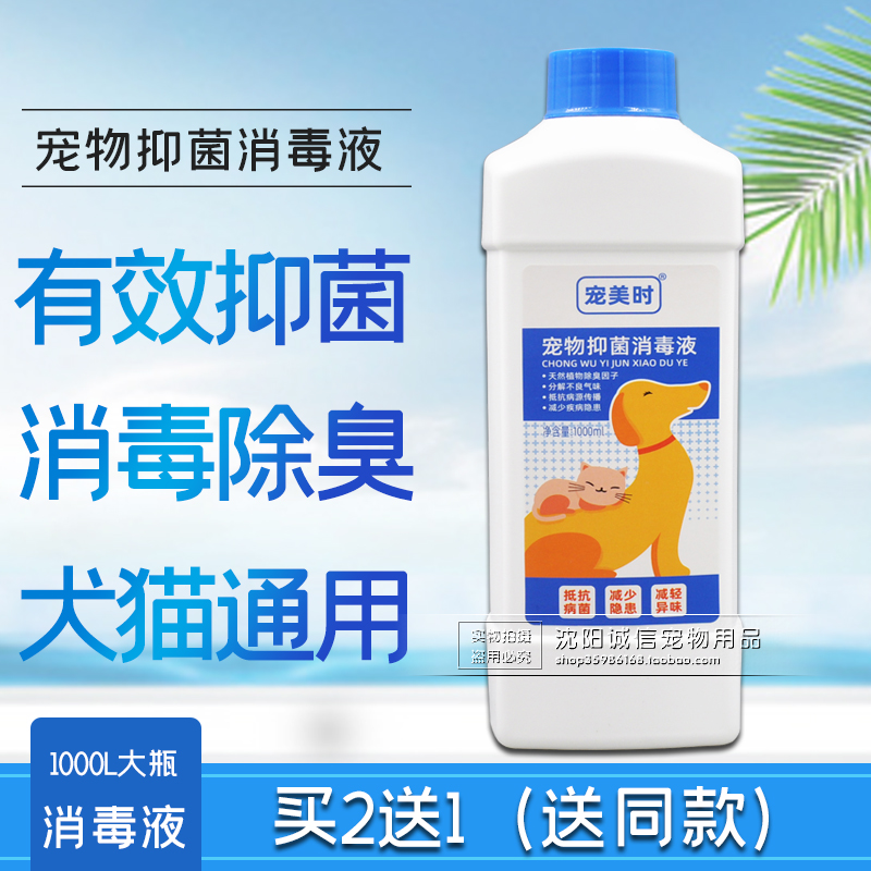 宠物消毒液 喷雾狗细小犬瘟杀菌除臭剂环境室内浓缩去尿味宝舒洁
