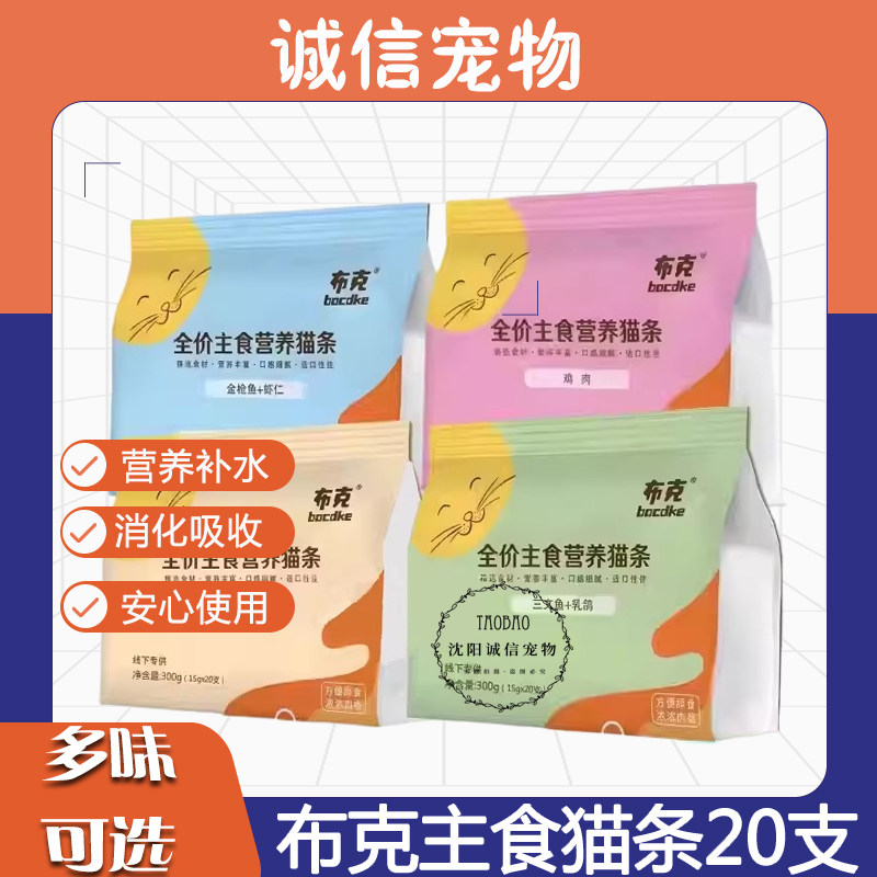 布克全价主食营养猫条营养羹猫酱幼猫猫咪成猫鱼油舔湿粮主食罐头,宠物/宠物食品及用品,猫条,淘宝优惠券,粉丝福利购,淘宝优惠卷