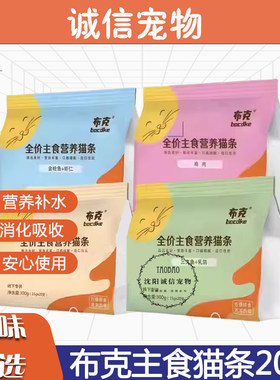 布克全价主食营养猫条