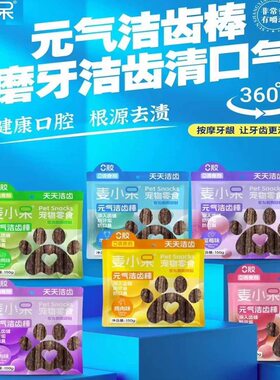 麦小呆宠物零食磨牙棒元气洁齿骨磨牙洁齿清口气狗狗专用