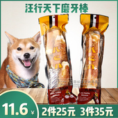 包邮 汪行天下宠物狗零食泰迪磨牙嚼小狗训犬奖励鸡肉绕 小牛皮棒